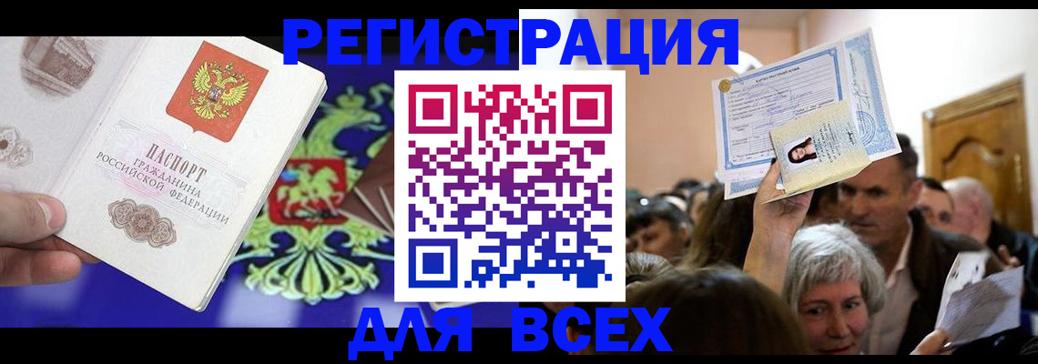прописка штамп в Плавске