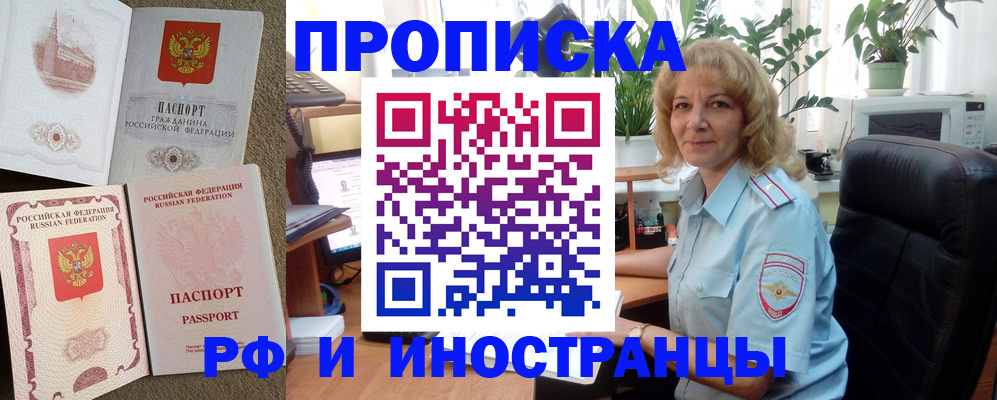 временная регистрация купить в Плавске